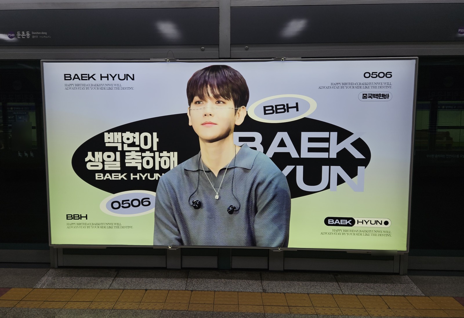 Pale green screen door panel with BBH in an oval and the Korean birthday greeting on a black shape