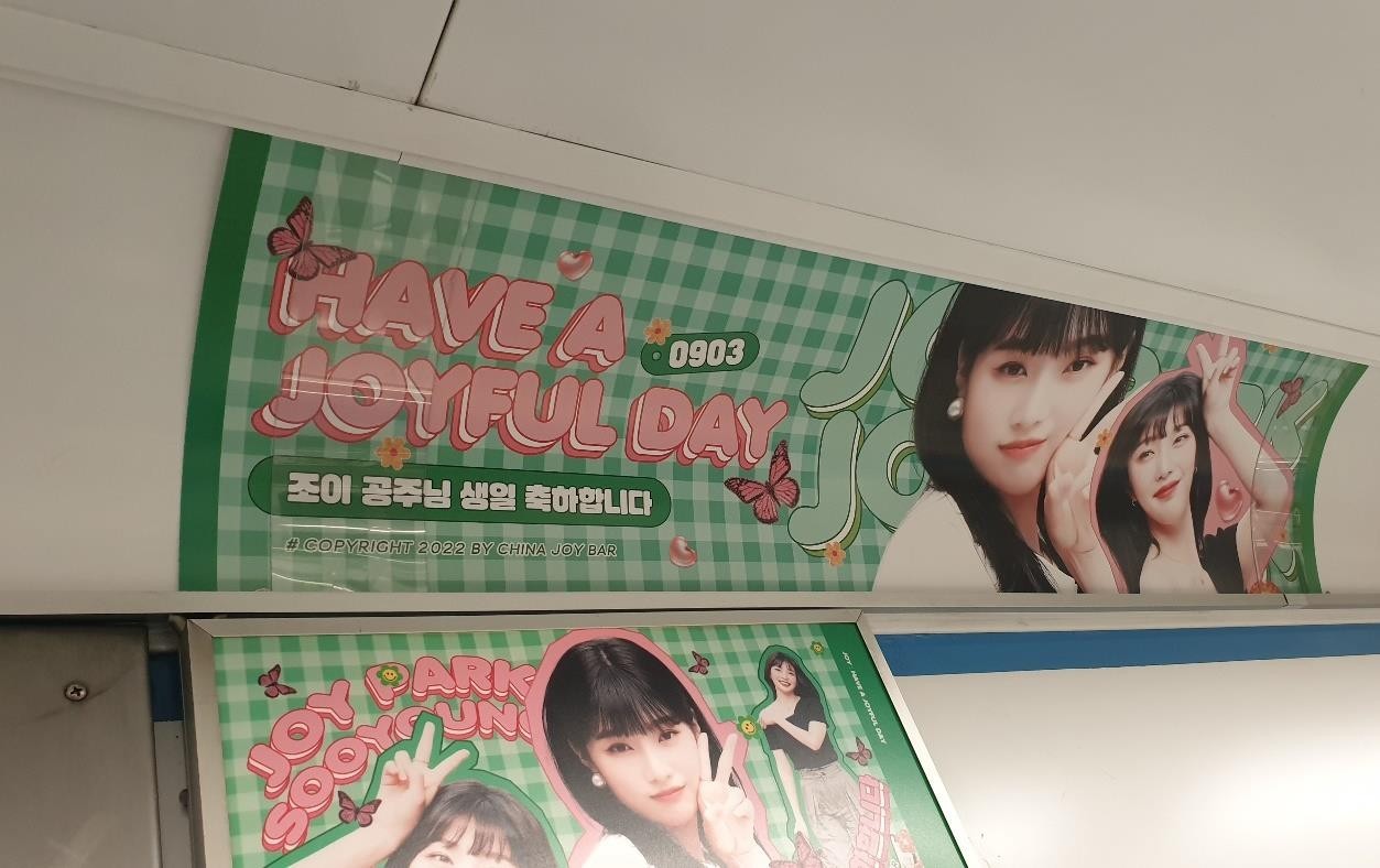Curved panel above the frame reading "HAVE A JOYFUL DAY", "0903" and a Korean birthday greeting on green gingham